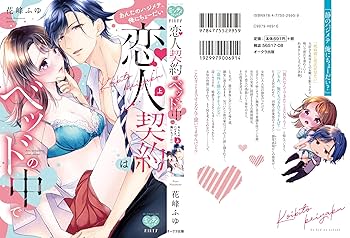 直筆サイン本　シュリンク　初恋秘書はベッドの上で雄になる 恋人契約は甘くこじれて 初恋秘書はベッドの上で雄になる 恋人契約は甘くこじれて（分冊